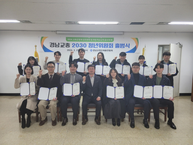 27일 경남교총 2030청년위원회 3기가 출범하며 기념 사진을 찍고 있다. 사진제공=경남교총