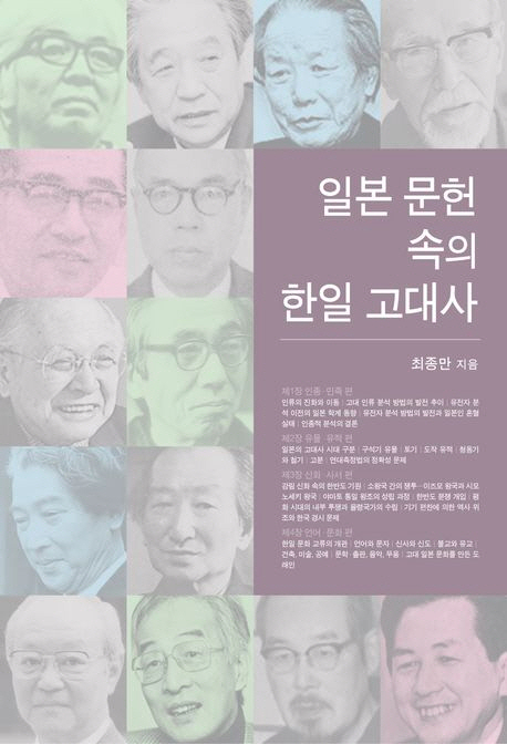 일본 문헌 속의 한일 고대사 표지.