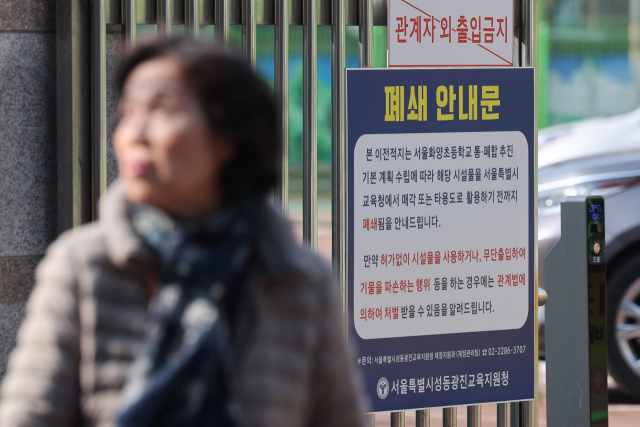 저출산의 여파로 전국 각지에서 학교 폐교가 이어지고 있는 가운데 2월 13일 폐교한 서울 광진구 화양초등학교 정문에 안내문이 붙어 있다. 연합뉴스