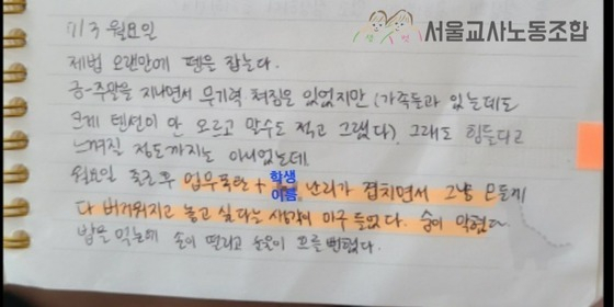 '물건 집어던지고 서너 시간 울고'…서이초 교사 '순직' 이끈 영상 속에는