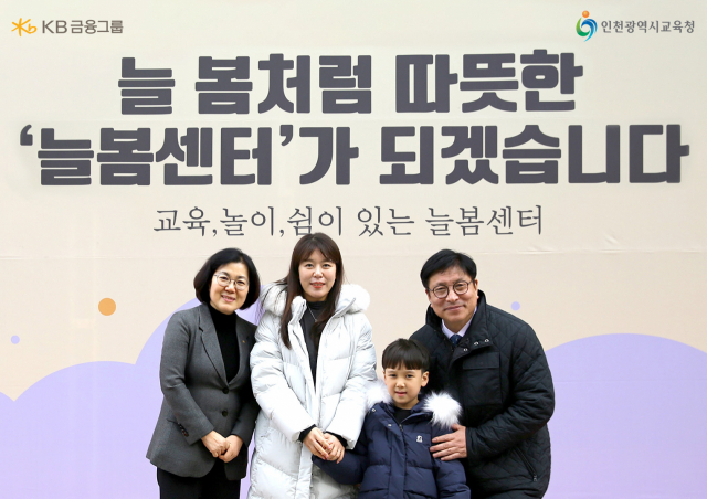 KB금융, 인천 지역 첫 '거점형 늘봄센터' 개관