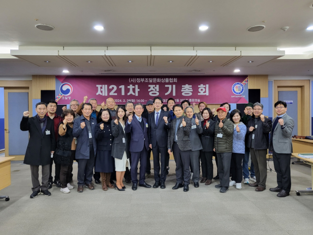 백승보(앞줄 왼쪽에서 일곱번째) 조달청 차장이 정부조달문화상품협회 정기총회에 참석해 참가자들과 기념촬영을 하고 있다. 사진제공=조달청