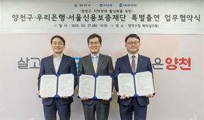 양천구·서울신보·우리은행, 소상공인 특별보증 137억 원 융자 지원