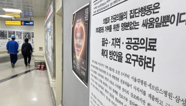 전공의 복귀 데드라인을 하루 앞둔 28일 서울의 한 대학병원 게시판에 민주노총 의료연대본부 성명서가 게시돼 있다. 오승현 기자