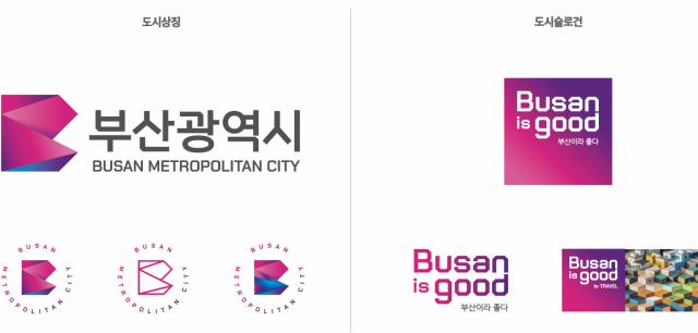 부산 도시브랜드 ‘부산이라 좋다(Busan is good)’. 사진제공=부산시