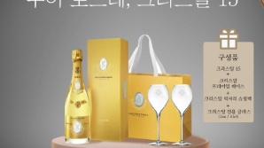 에노테카 와인샵, 황제의 샴페인 크리스탈(Cristal) 프리미엄 패키지 세일