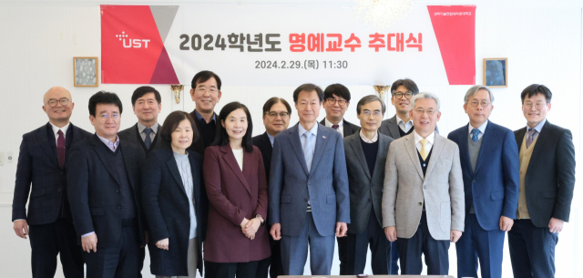 UST, 교원 7명 2024년 명예교수 추대