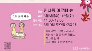 괴산두레학교 할머니들, '내생내산' 시화전 연다