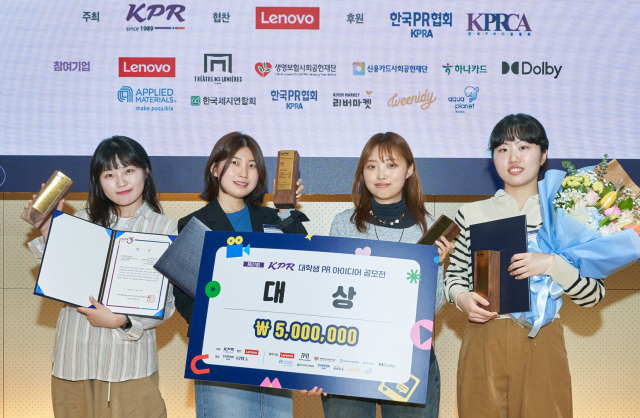 제21회 KPR 대학생 PR 아이디어 공모전 시상식 개최