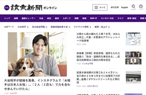 오타니 결혼에 정규 방송 중단하고 '속보' 띄운 일본