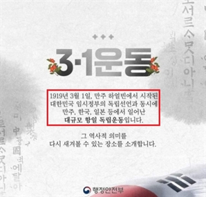 행안부 3·1절 카드 뉴스 '역사 왜곡' 논란 끝에 삭제