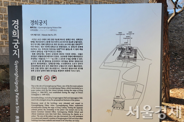 경희궁 상황을 알리는 안내판. ‘조선 시대 5대 궁궐 중에 하나인 경희궁’이라는 문구가 보인다.