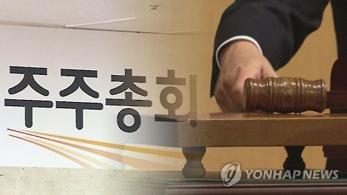 주주총회. 연합뉴스