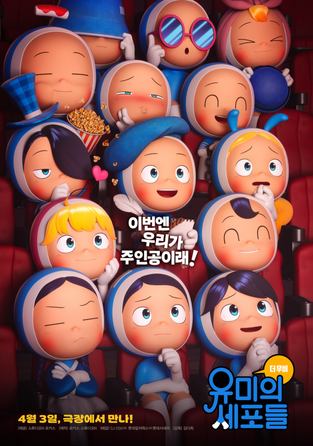 '유미의 세포들 더 무비'. 사진 제공=네이버웹툰