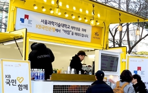KB금융, 서울과기대서 '든든한 아침밥' 행사 개최