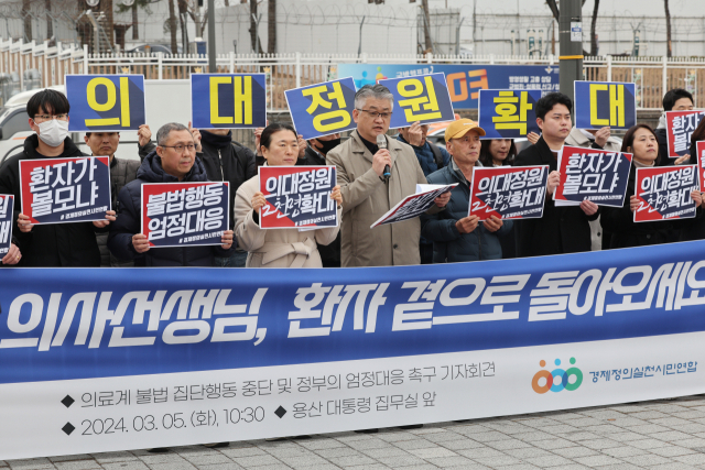 경제정의실천시민연합(경실련) 관계자들이 5일 오전 서울 용산구 대통령 집무실 인근에서 의료계 불법 집단행동 중단 및 정부의 엄정대응 촉구 기자회견을 하고 있다. 연합뉴스