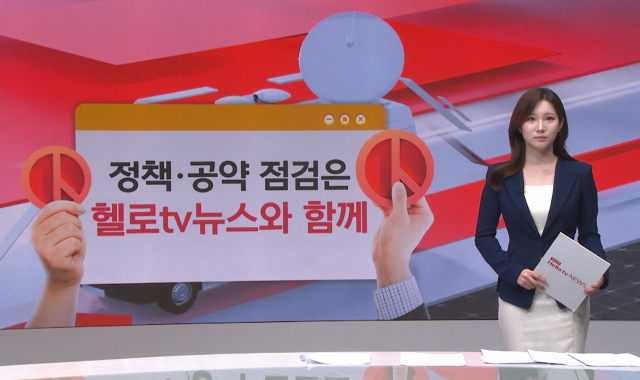 LG헬로비전이 선거방송을 홍보하기 위해 방영한 헬로tv뉴스의 스틸컷. 사진 제공=LG헬로비전