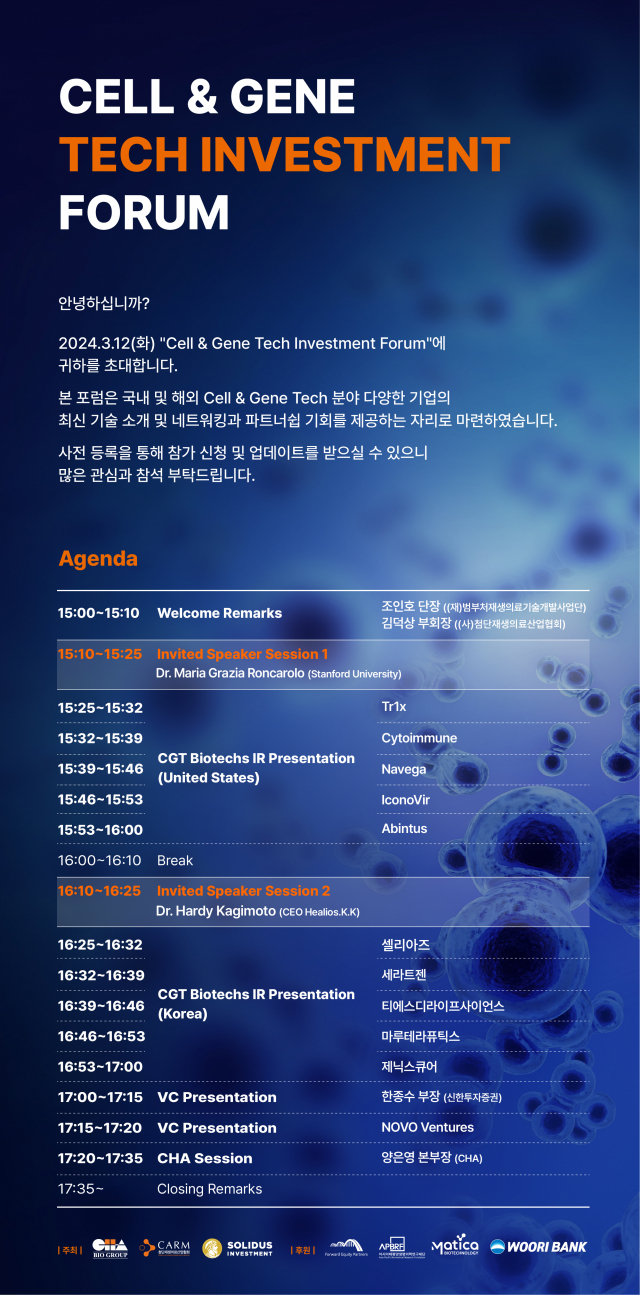 Cell & Gene Tech Investment Forum 프로그램. 사진제공=차바이오그룹