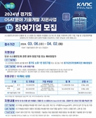 경기도, 시스템반도체 후공정(OSAT) 분야 기술개발 지원사업 공모