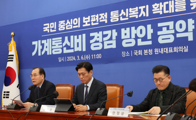이개호 더불어민주당 정책위의장이 6일 국회에서 가계통신비 경감 공약을 발표하고 있다. 연합뉴스