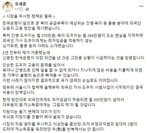 오세훈 “외인 도우미 비용 낮춰야…임대차 3법 되풀이 안돼”