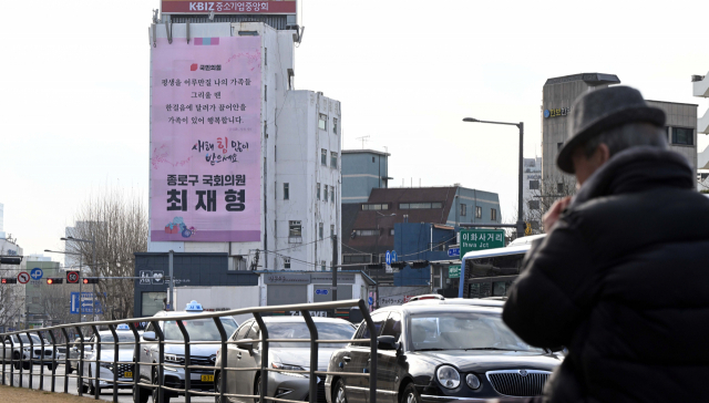 6일 서울 종로구의 한 건물에 최재형 국민의힘 후보의 현수막이 걸려 있다. 이호재 기자