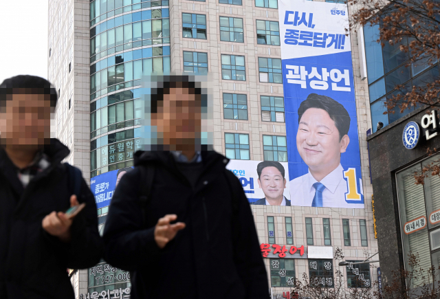 6일 서울 종로구의 한 건물에 곽상언 더불어민주당 후보의 현수막이 걸려 있다. 이호재 기자