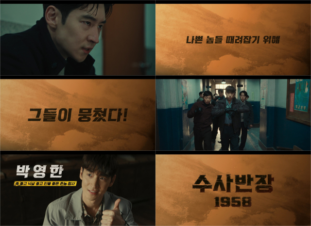 /사진=MBC '수사반장 1958' 티저 영상 캡처