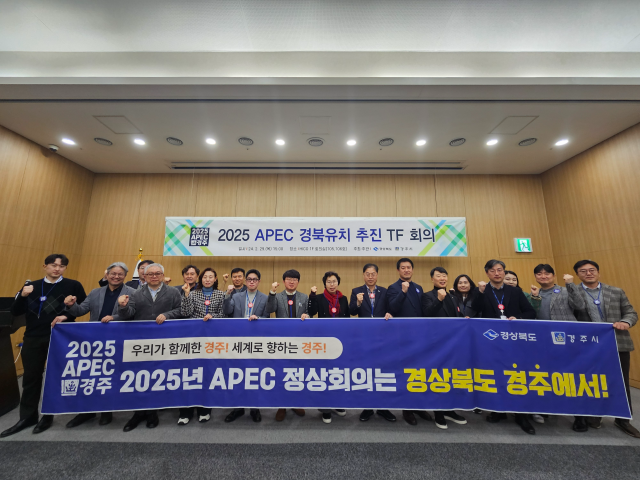 지난달 29일 APEC 정상회의 경주유치 추진 전담팀 회의 참석자들이 파이팅을 외치고 있다. 제공=경북도