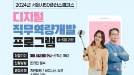 서울시50플러스재단, 중장년 채용설명회 개최
