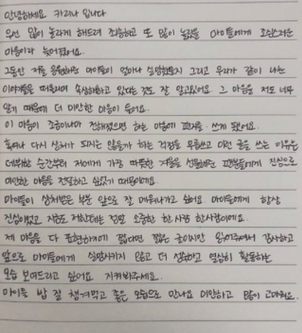 K팝 걸그룹 에스파의 멤버 카리나가 열애를 인정한 후 팬덤에게 올린 사과문. 사진=인스타그램 캡처