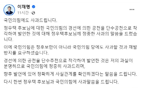 정우택 부의장 이어 국힘에도 고개 숙인 이재명…어떤 잘못했길래