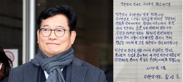 송영길(왼쪽) 전 더불어민주당 대표와 그가 쓴 옥중 편지. 사진 제공=연합뉴스·소나무당
