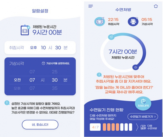 ‘솜즈’ 앱 화면을 통해 의사의 수면 처방 내역을 확인할 수 있다. 사진 제공=서울대병원