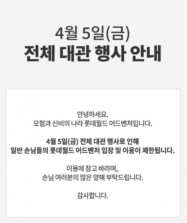 롯데월드 홈페이지 캡처