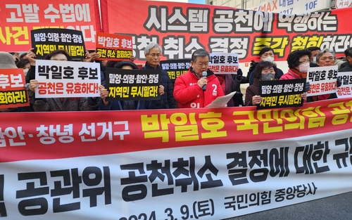 국민의힘 '공천 취소'된 박일호 전 밀양시장 '철회 안 하면 탈당'