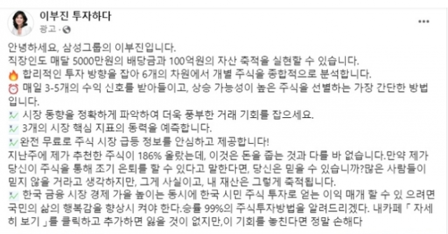 '유명 회장님의 투자강의, 100억 자산 실현하세요'…악성 '리딩방 사기' 기승