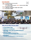 '2024 드론쇼 코리아' 공간정보 융복합 신기술 참여기업 2배 증가