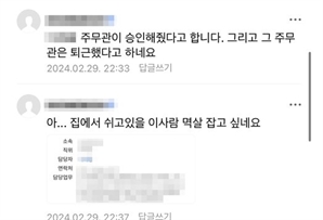 "집에서 쉬고 있을 이 사람"…신상 털린 공무원, 새벽 1시까지 일했다