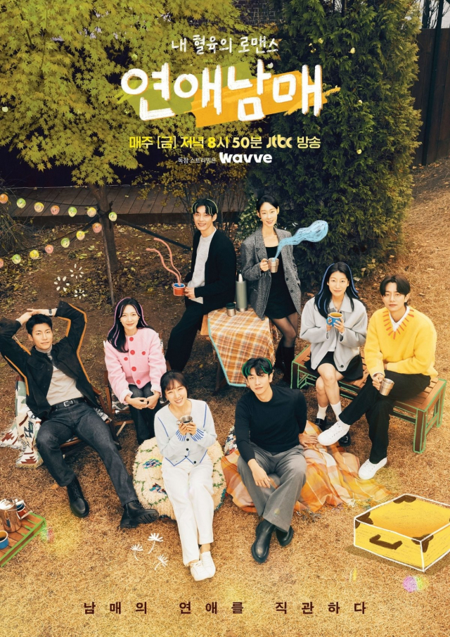 '연애남매' 포스터 / 사진=JTBC