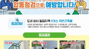 경기도, 인파관리시스템 중점관리지역 내 위반건축물 무더기 적발