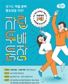 '홀로서기 응원합니다' 경기도 '자립두배통장' 첫 만기 수령자 나온다