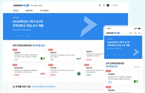 석∙박사 올인원 채용서비스 도입…진학어플라이, ‘진학프로' 브랜드 개편