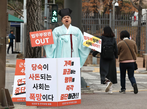 '혼인금지 범위 축소 검토' 법무부 규탄하는 성균관 유림. 사진=연합뉴스