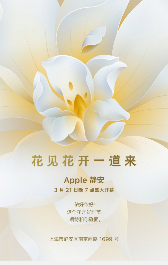 애플이 3월 21일 상하이 징안 매장을 연다고 알리고 있다. 애플 중국 홈페이지