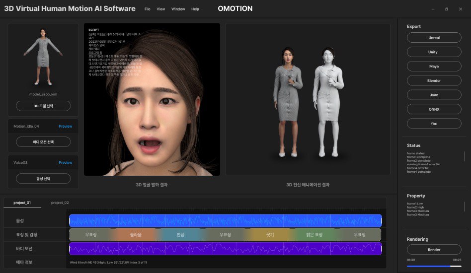 ▶오모션의 3D 버추얼 휴먼 한국어 발화 AI 솔루션 '젠아이(GenAI)-3DFX' (사진=오모션)
