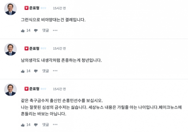 홍준표 이어 팬들도 '인성 나쁜 이강인 뛰는 경기 안본다' 태국전 '보이콧' 확산