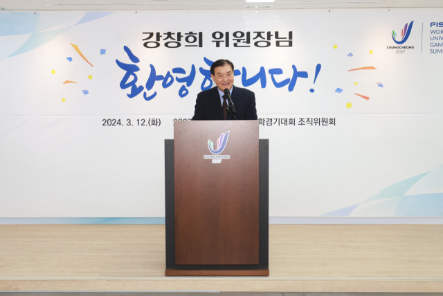 2027 충청권 하계세계대학경기대회 조직위원회 강창희 조직위원장이 취임사를 하고 있다. 사진제공=2027 충청권 하계세계대학경기대회 조직위원회