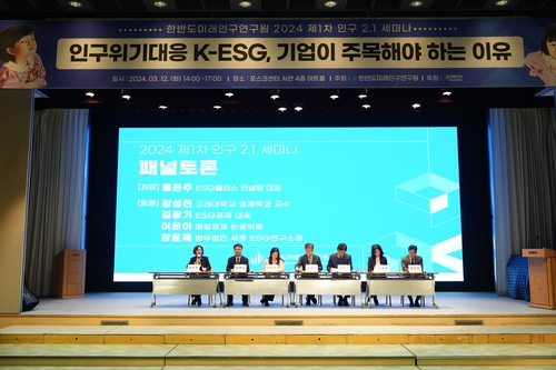 3월 12일 서울 강남구 포스코센터에서 열린 ‘2024 제1차 인구 2.1 세미나’에서 토론이 진행되고 있다. 사진 제공 = 한반도미래인구연구원