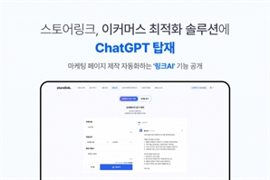 스토어링크, e커머스 최적화 솔루션에 챗GPT 탑재